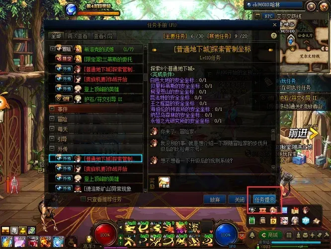 DNF游戏界面NPC系统