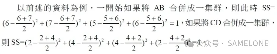 点聚成类的方差计算