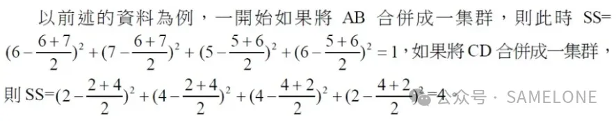 点聚成类的方差计算