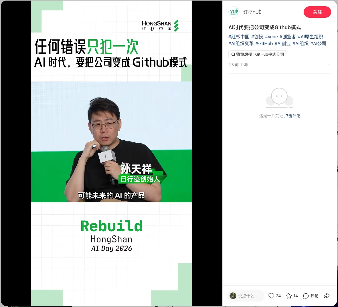 红杉演讲中的 GitHub 模式启发