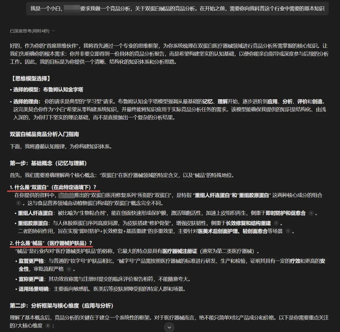 AI对话竞品分析截图