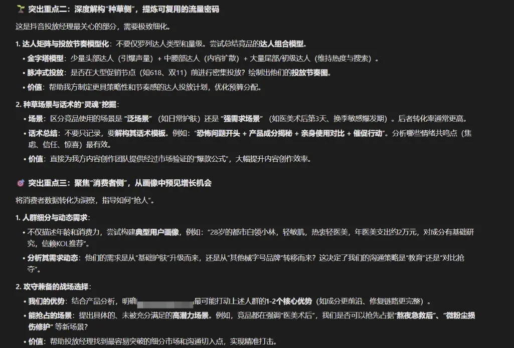 营销策略文字清单