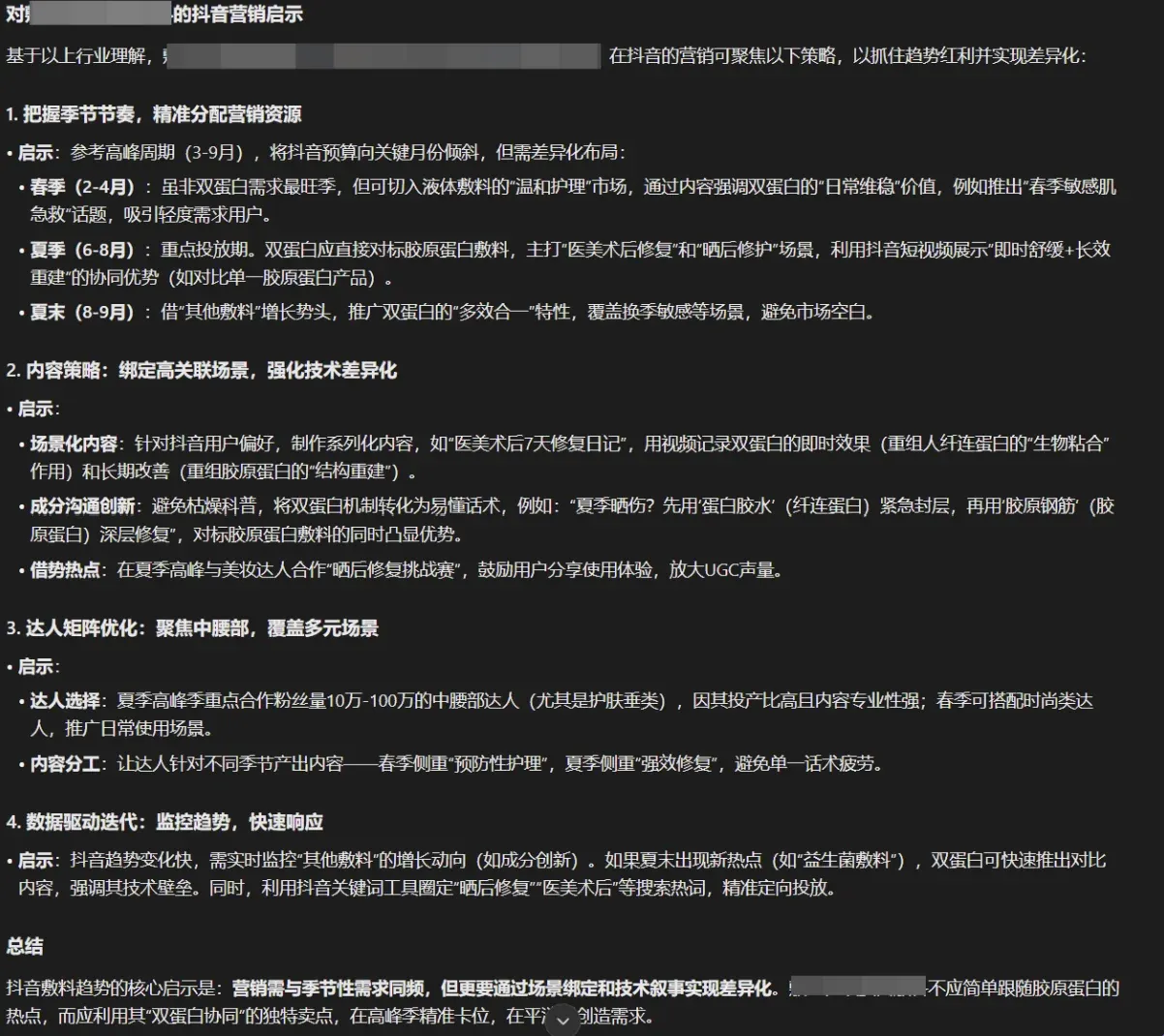 抖音营销策略建议文档
