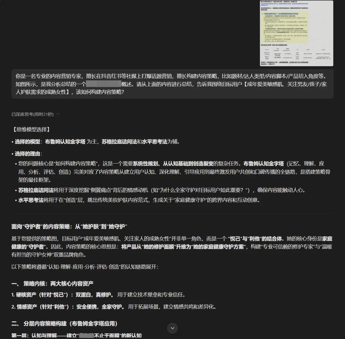 AI内容策略规划文档