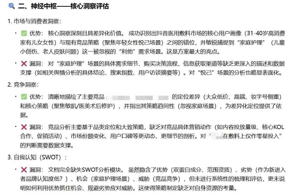 核心洞察审视文字截图