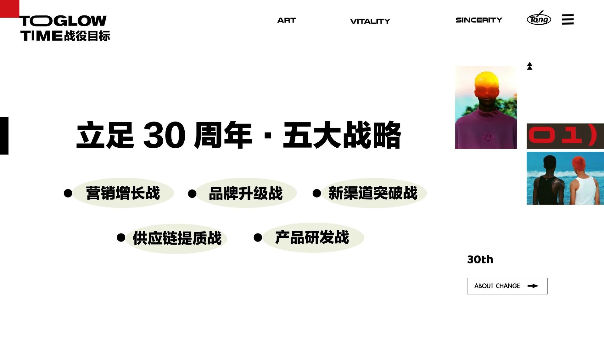 唐狮30周年营销规划：时光少年团全年整合营销｜第 2 页