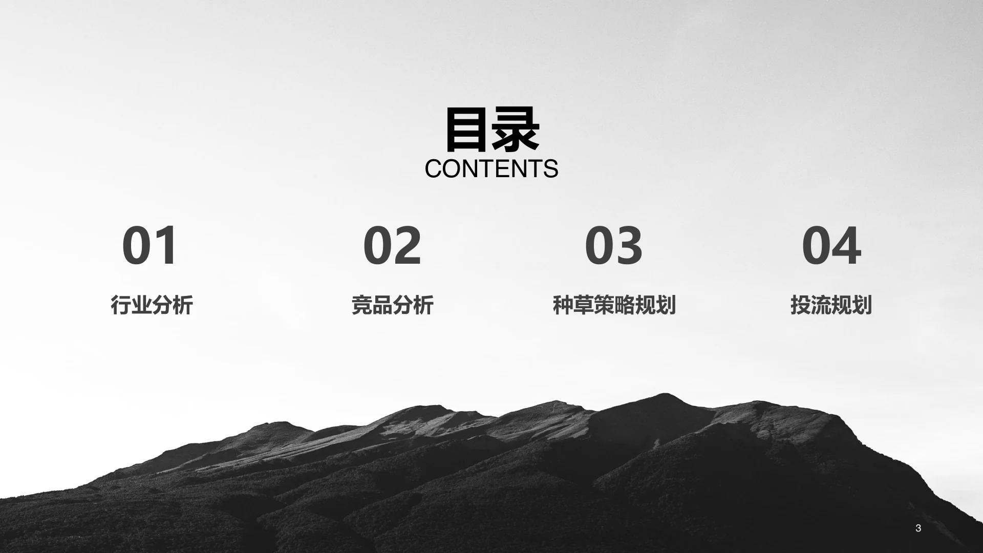 凯乐石2024Q4高山羽绒服种草方案｜第 3 页