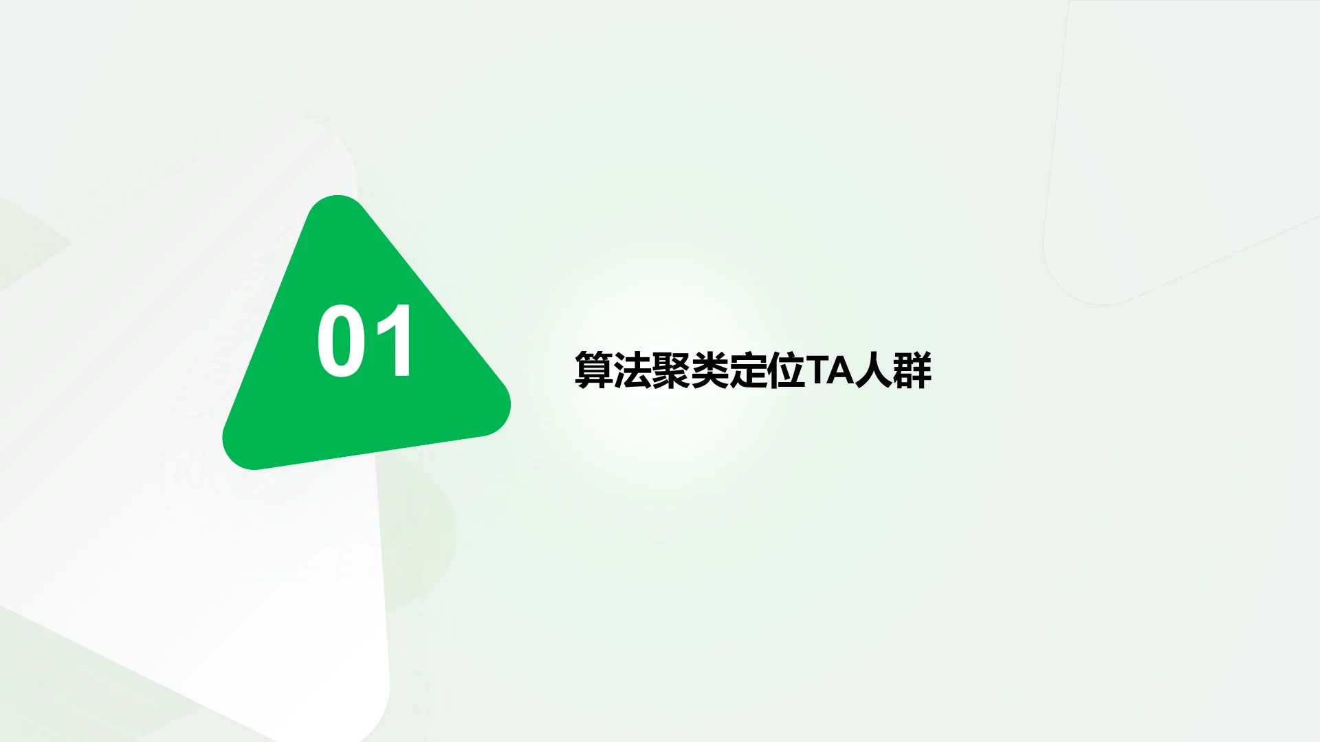 蒙牛集团液奶行业TA人群定制｜第 3 页