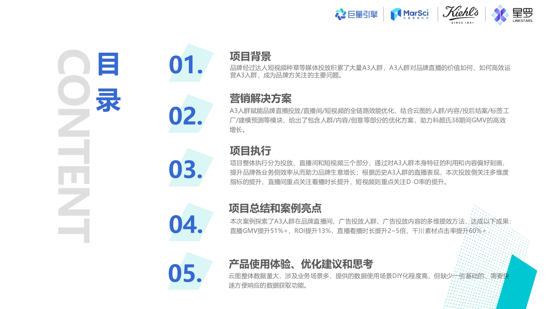 科颜氏 A3多维运用助力品牌直播多点提效｜第 3 页