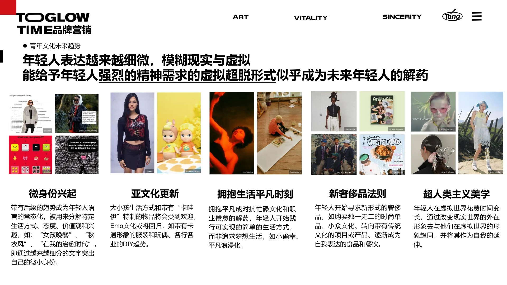 唐狮30周年营销规划：时光少年团全年整合营销｜第 11 页