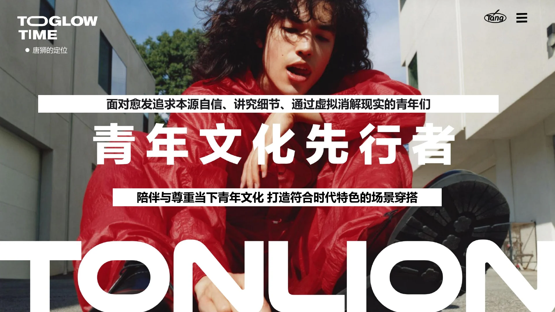 唐狮30周年营销规划：时光少年团全年整合营销｜第 14 页