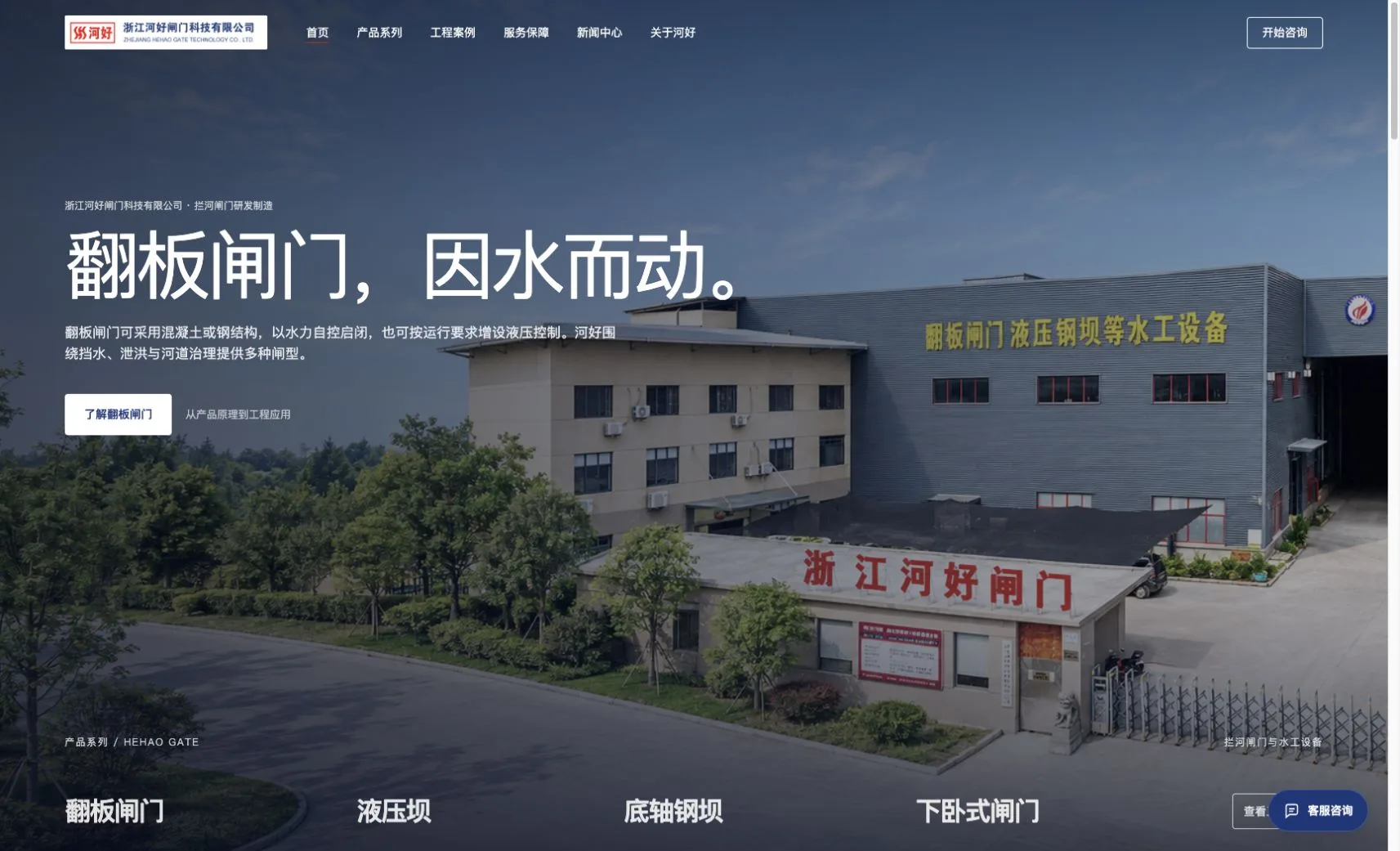 Hehao Gate homepage from the website rebuild